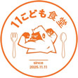 11こども食堂(イレブンこども食堂)