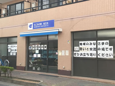 なごみの家 食堂 松江北