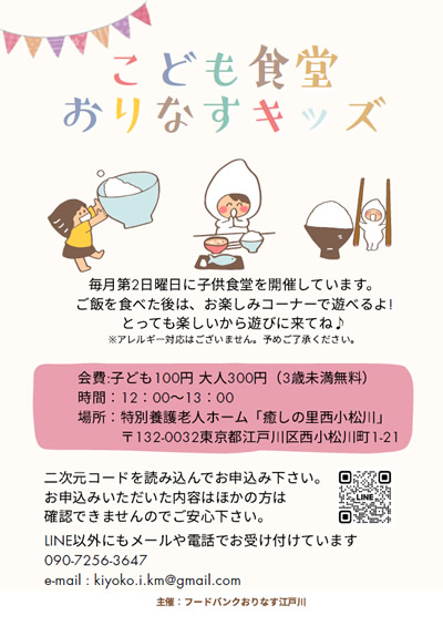 子ども食堂の開催案内チラシ
